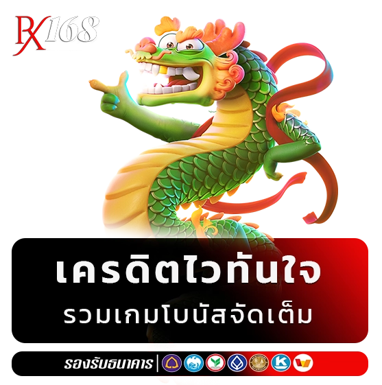 rx 168 เว็บใหม่
