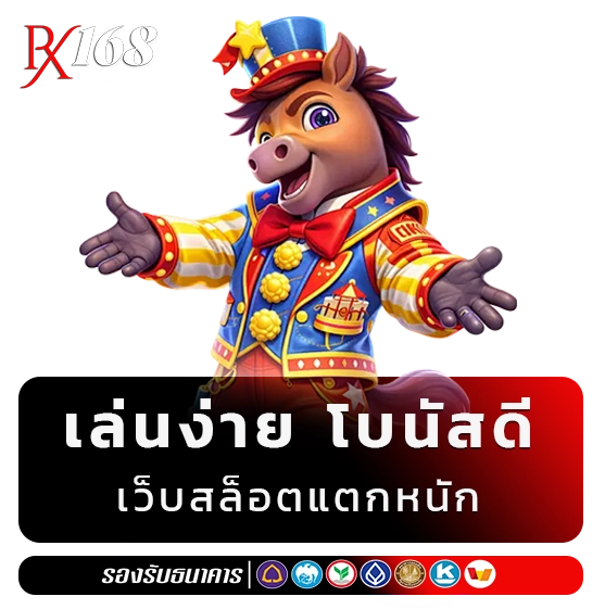 rx 168 ทดลอง